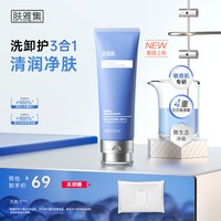 肤雅集 云感洁面氨基酸洗面奶 200ml