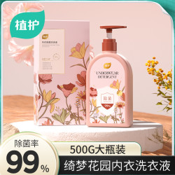 植护 除菌除螨抑菌 洗衣液 内衣内裤洗衣液