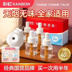 彩虹 Rainbow 彩虹 WQ41W-45-A 电热蚊香液 婴儿无味无香