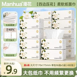 漫花 抽纸 大包家用装 3层100抽27包(L码 178*133mm)