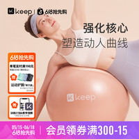 Keep 瑜伽球运动瑜伽舒展辅助训练加厚防爆锻炼塑形打气 65cm/75cm