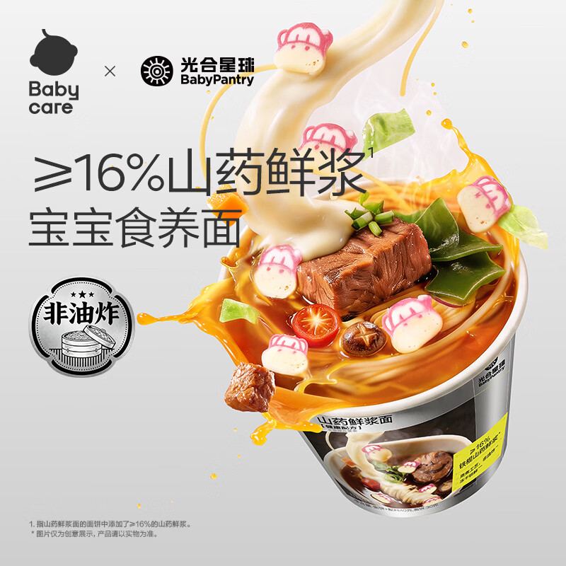 光合星球 山药鲜浆面 金汤酸菜鱼味