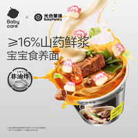光合星球 山药鲜浆面 金汤酸菜鱼味