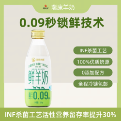 瑞康羊奶 INF杀菌工艺新鲜羊奶 0添加 高蛋白 易吸收 老人儿童