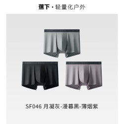 蕉下 莫代尔男士内裤 3条装 M 月凝灰+漫暮黑+薄烟紫 平角裤