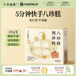 小羊森林 八珍糕预拌粉 儿童蛋糕米粉 早餐营养品