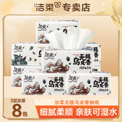 洁柔 乌龙系列 抽纸 100抽8包(200*200mm)