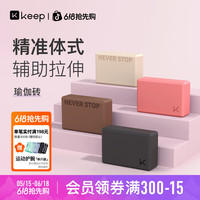 Keep 瑜伽砖 中密度EVA材质 初学者健身舞蹈拉伸练功家用器械