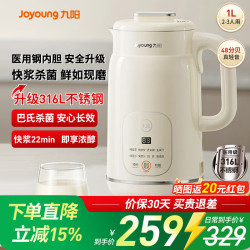 九阳 豆浆机家用1L全自动破壁机免滤巴氏杀菌预约时间多功能防溢熬煮易清洗升级316L不锈钢DJ10X-D290