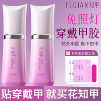 免照灯穿戴甲专用胶美甲甲片胶水无味戴卸不伤甲牢固持久
