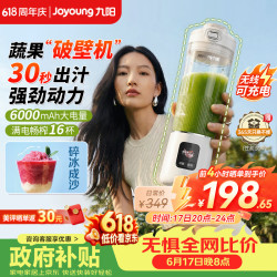 九阳 榨汁杯纤体小蛮腰轻食小型破壁机果蔬汁冰沙料理机家用露营可充电无线便携榨汁机LJ670