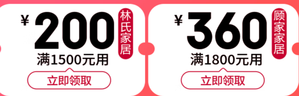 大件超省:家具霸王券 5 折省一半!价同 618,福利提前抢!