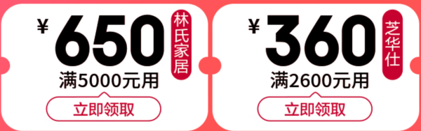 大件超省:家具霸王券 5 折省一半!价同 618,福利提前抢!
