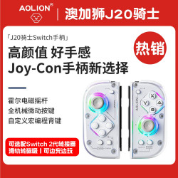澳加狮 J20Pro 无线游戏手柄 蓝牙 NFC 透明