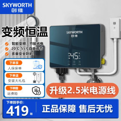 创维 即热式电热水器恒温两用免储水速热热水器