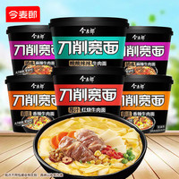 今麦郎 刀削宽面桶装非油炸红烧麻辣泡椒刀削面方便面宿舍速食夜宵