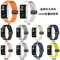适用华为手环10硅胶磁吸表带手腕9/8专用款透气学生腕带休闲款NFC