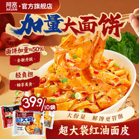 阿宽 红油面皮Big版方便面 100g*3+30g*2