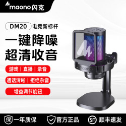 闪克 DM20麦克风电脑台式游戏直播录音专用笔记本闪客话筒收音降噪