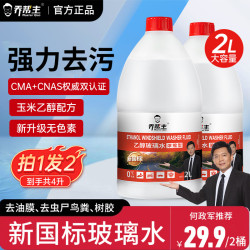 乔帮主 汽车乙醇玻璃水 强力去污除油膜污渍虫尸鸟粪清洁 2L