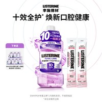 LISTERINE/李施德林 精油漱口水