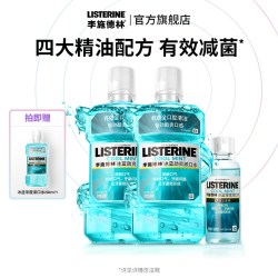 李施德林 官方旗舰店冰蓝精油漱口水清洁口腔清新口气