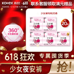 高洁丝 「最后一波！」极夜安睡裤（少女裤）20片 均码
