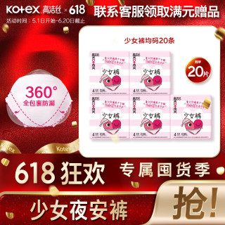 高洁丝 极夜奢护安睡裤（少女裤）  20片 均码