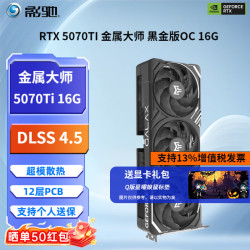 影驰 高端电竞游戏显卡AI算力SLSS4.5竞技直播4K显卡 5070TI 金属大师黑金版O16G