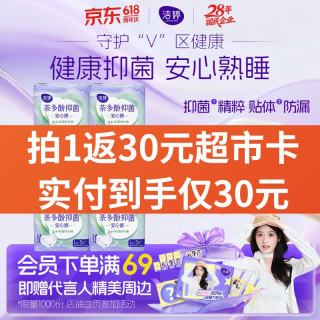 洁婷 茶多酚抑菌安睡裤 经期安心裤 夜用卫生巾 贴体防漏30片