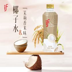 溢福 低糖 茉莉香米椰子水