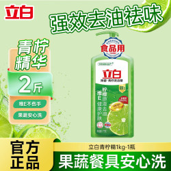 立白 青柠 洗洁精 1kg