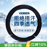 乐蕾迪 汽车超薄方向盘套 防滑硅胶通用车把套 男女柔软防晒保护套 黑色