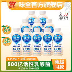 味全 原味800亿活性乳酸菌冷藏饮品435ml 低温饮料草莓多口味选择 原味活性乳酸菌10瓶