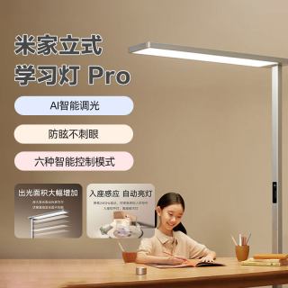 米家 立式学习灯Pro 全光谱智能护眼落地灯