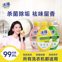 沫檬 洗衣机清洗剂 7效合1杀菌除霉 混香3瓶