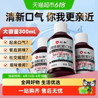 仁和药业 仁和碘络酮漱口水  300ml*1瓶
碘持久留香
