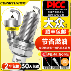 可林特 双铱金火花塞 4个装