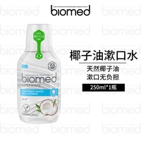 Biomed 靓白椰子油漱口水