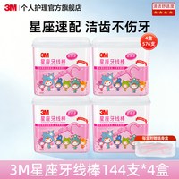 3M 细滑牙线棒超细家庭装薄荷牙线独立包装牙线一次性便捷薄荷味