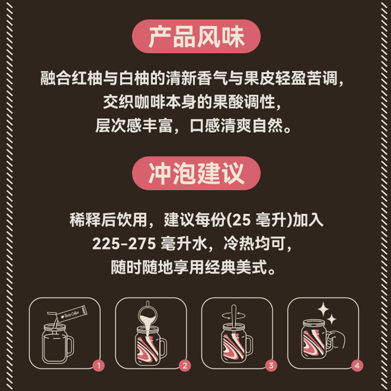 Peet's COFFEE 皮爷咖啡 双柚风味咖啡液 25ml*12条