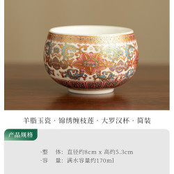 灵沐 锦绣缠枝莲大罗汉杯简装