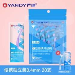 严迪 牙缝刷牙间隙刷L型正畸牙刷专用牙线智齿软毛矫正牙齿齿间刷