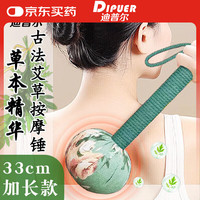 迪普尔 1元？ 迪普尔艾草按摩捶养生锤背敲打锤穴位经络锤艾灸捶加长33cm38妇女节礼物