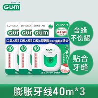 G·U·M GUM牙线便携随身盒正畸膨胀牙签线清洁工具