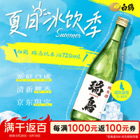 白鶴 瑞鸟纯米酒 日本清酒 720ml