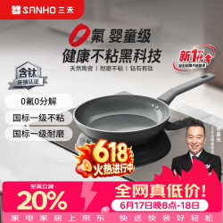 三禾 LJ24U4 陶瓷不粘煎锅 24cm 天穹黑