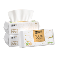 C&S/洁柔 全棉100%洗脸巾 80抽 20cm*20cm 棉柔巾