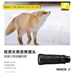 尼康 尼克尔 Z 180-600mm f/5.6-6.3 VR 全画幅长焦镜头