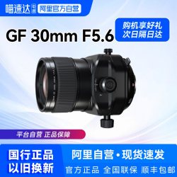 富士 中画幅移轴镜头GF30MM F5.6镜头微单相机定焦镜头209